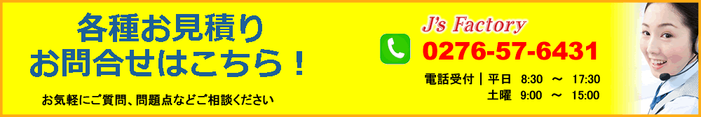 各種お見積りお問い合わせはこちら